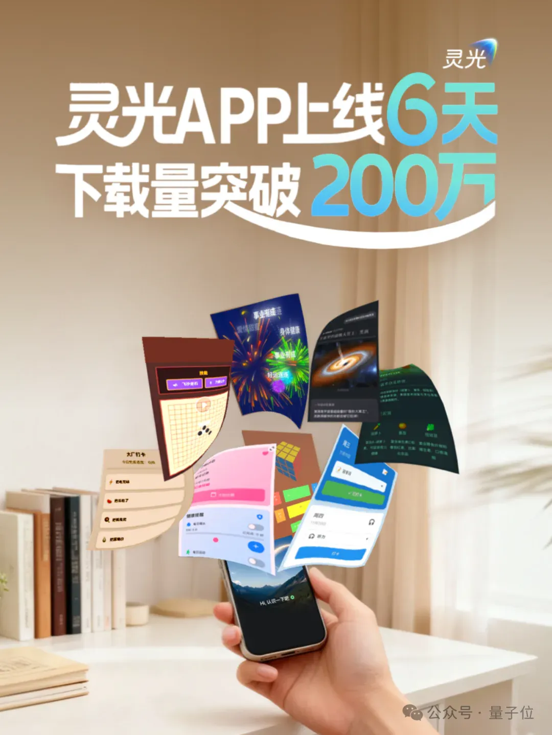 上线4天下载破百万，蚂蚁CTO：灵光要做AGI时代的“支付宝”
