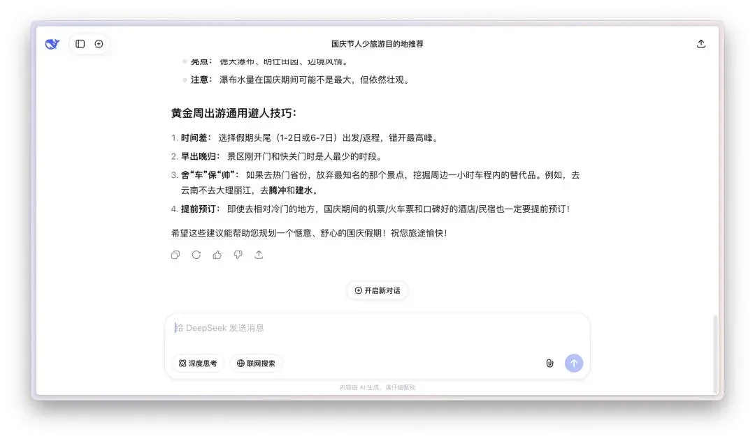 ChatGPT 们总爱用问句结尾，原来是在套路你