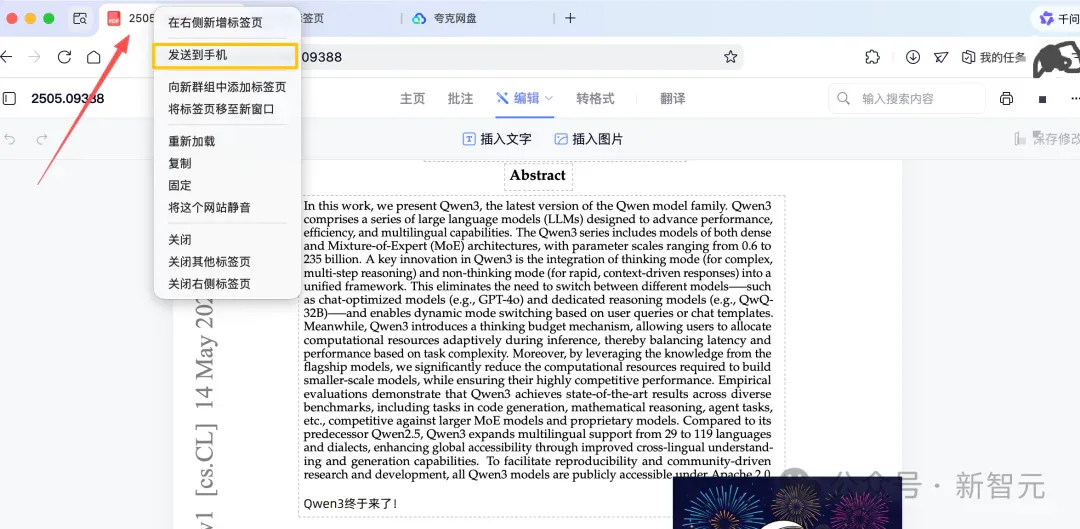 抱歉了Chrome，这次我选中国这款AI浏览器