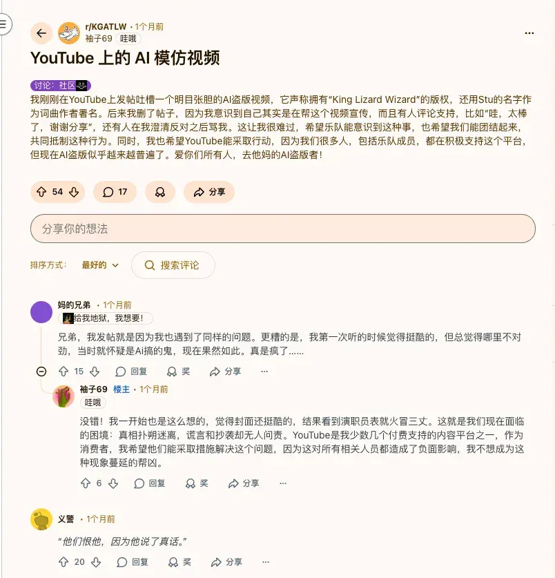 真乐队退出，但 AI 冒牌却在 Spotify「拼好歌」冲榜