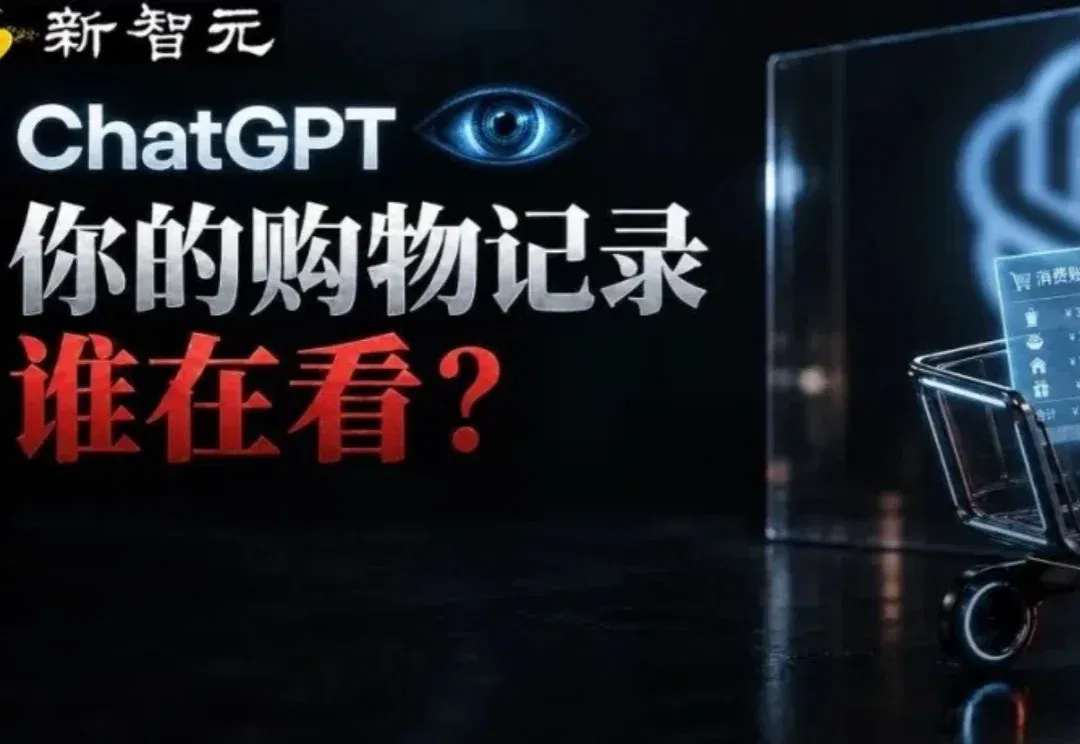 OpenAI被抓包！ChatGPT竟然知道你在别的网站买了什么