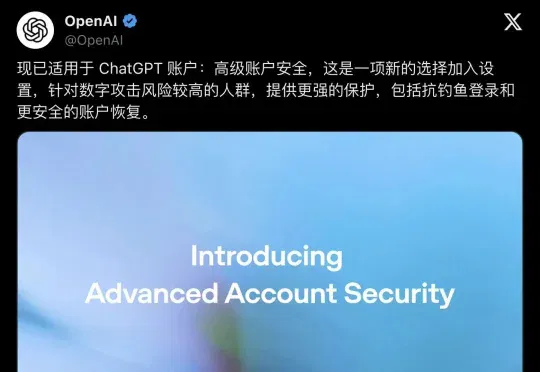 OpenAI突然宣布：ChatGPT账号进入「高危模式」！密码直接废掉，丢了钥匙连客服都不管你