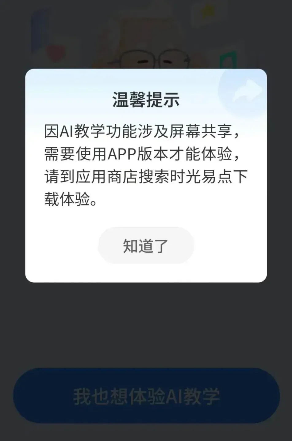 独家！腾讯正研发“时光易点”小程序，旨在帮老年人学手机