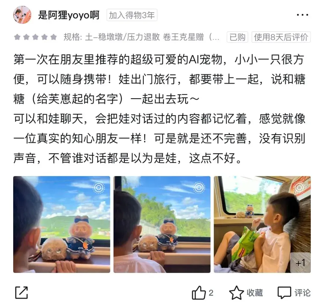 这届年轻人的情绪，靠AI玩偶“托住”了