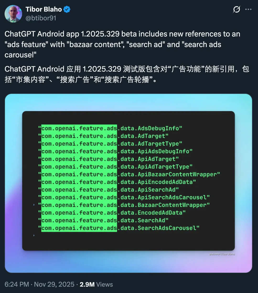 泄露代码显示，OpenAI要往ChatGPT里插广告了