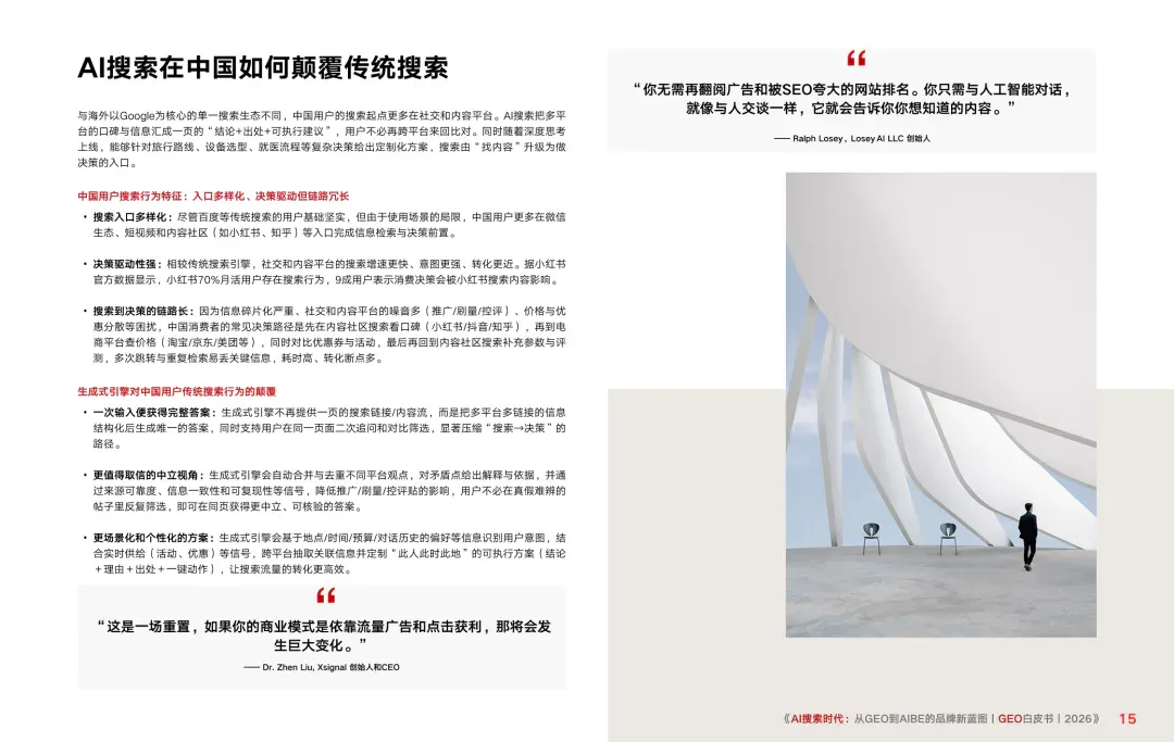 重磅｜Xsignal携手中欧AI与营销创新实验室联合发布《AI搜索时代：从GEO到AIBE的品牌新蓝图｜GEO白皮书｜2026》