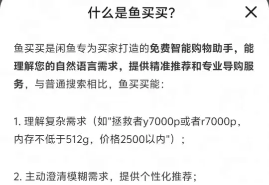 独家｜闲鱼内测两大AI助手“鱼买买”“鱼卖卖”，丁健的AI版图复现