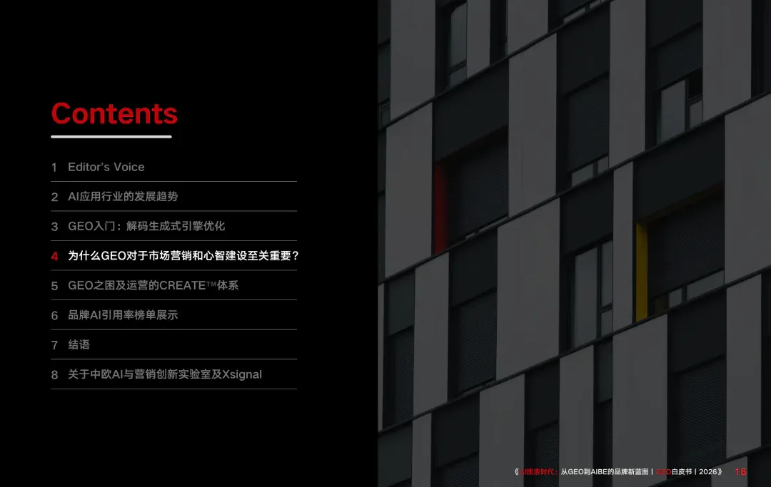 重磅｜Xsignal携手中欧AI与营销创新实验室联合发布《AI搜索时代：从GEO到AIBE的品牌新蓝图｜GEO白皮书｜2026》