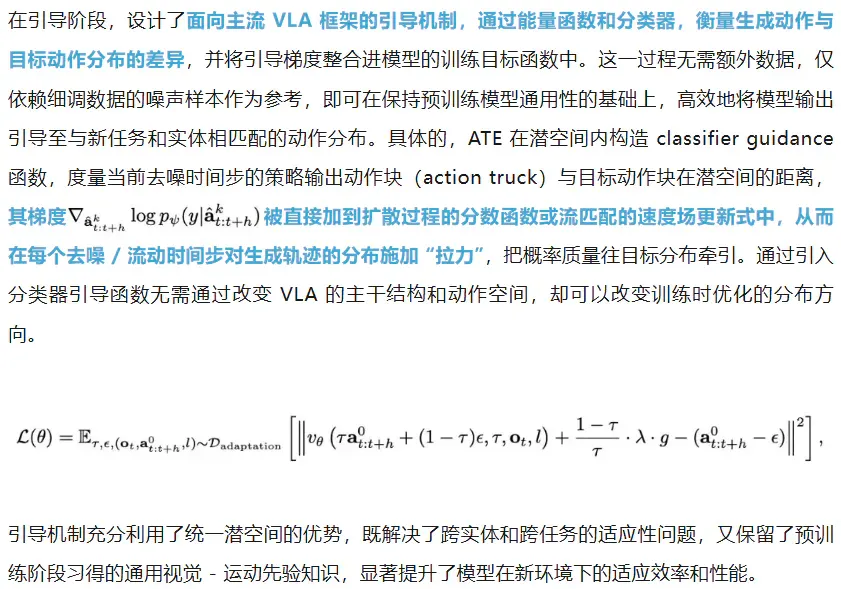 具身VLA后训练：TeleAI提出潜空间引导的VLA跨本体泛化方法