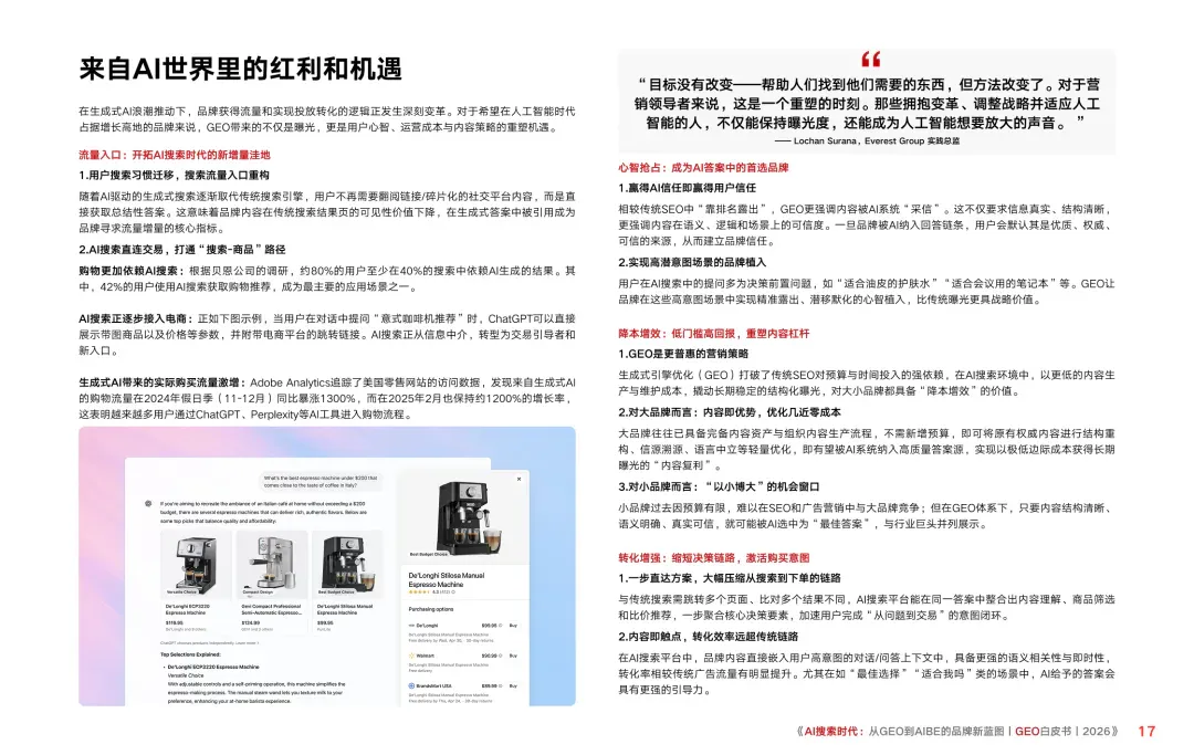 重磅｜Xsignal携手中欧AI与营销创新实验室联合发布《AI搜索时代：从GEO到AIBE的品牌新蓝图｜GEO白皮书｜2026》
