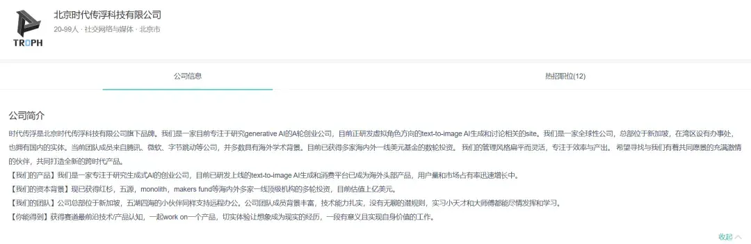 曾获红杉投资、估值上亿美元，二次元公司凭动漫向AI生图掘金海外
