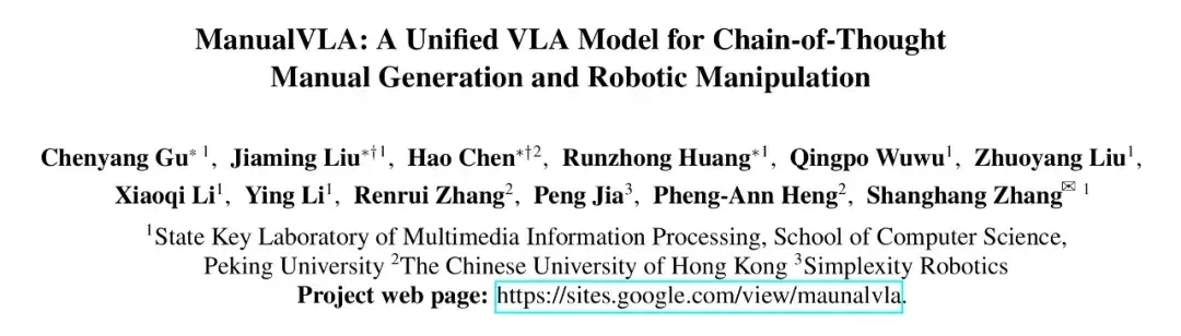 北大发布 ManualVLA：首个长程「生成–理解–动作」一体化模型，实现从最终状态自主生成说明书并完成操纵