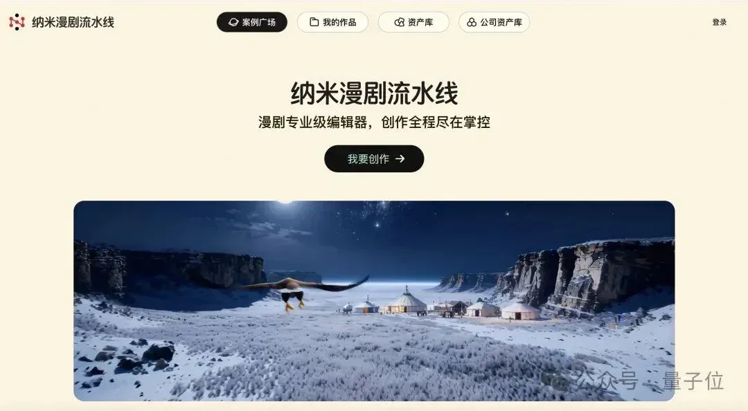 国内首个！360发布“纳米漫剧流水线”，AI漫剧生成进入工业化时代