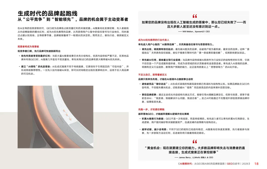 重磅｜Xsignal携手中欧AI与营销创新实验室联合发布《AI搜索时代：从GEO到AIBE的品牌新蓝图｜GEO白皮书｜2026》
