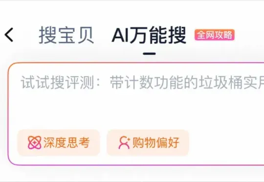 淘宝悄悄上线了AI导购,懒人购物原来可以这么爽。
