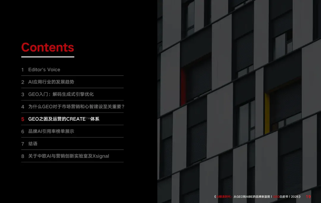 重磅｜Xsignal携手中欧AI与营销创新实验室联合发布《AI搜索时代：从GEO到AIBE的品牌新蓝图｜GEO白皮书｜2026》