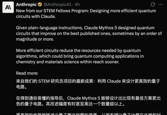 刚刚，Mythos 5破解量子计算重大难题！53小时碾压人类数年