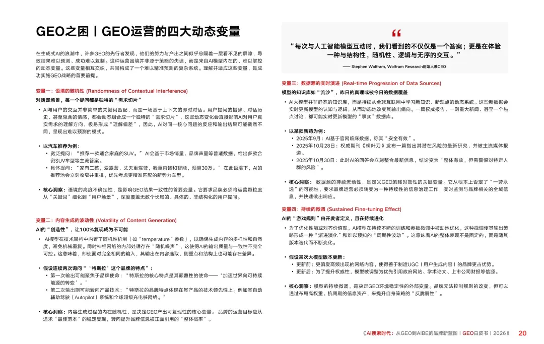 重磅｜Xsignal携手中欧AI与营销创新实验室联合发布《AI搜索时代：从GEO到AIBE的品牌新蓝图｜GEO白皮书｜2026》