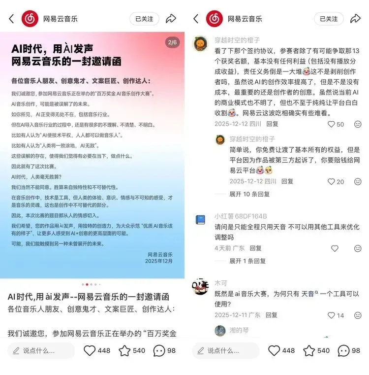 汽水音乐狙击网易云音乐：以“AI野路子”的名义