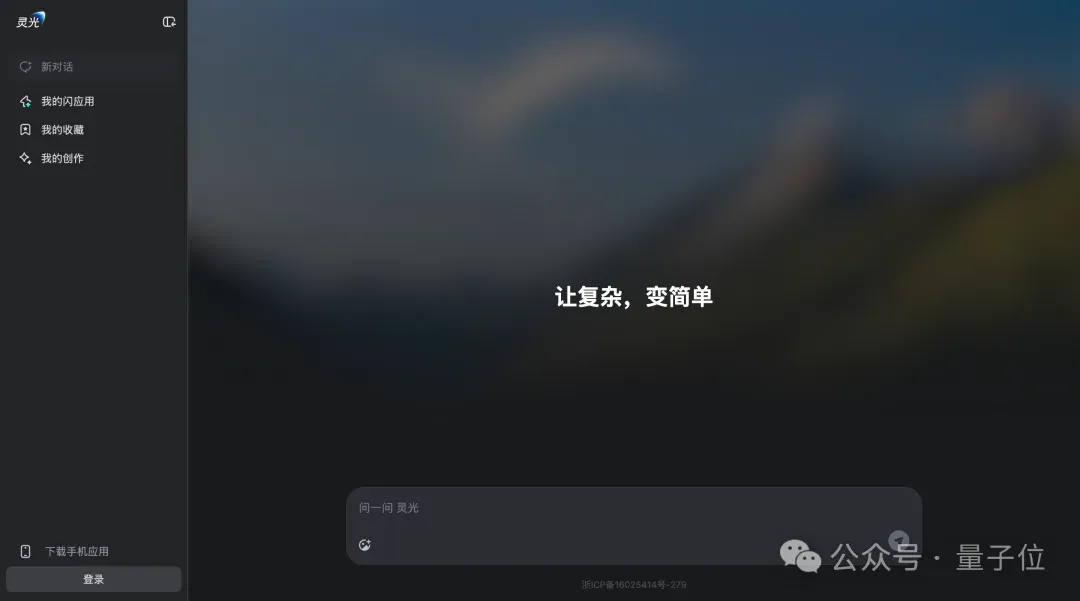 上线4天下载破百万，蚂蚁CTO：灵光要做AGI时代的“支付宝”