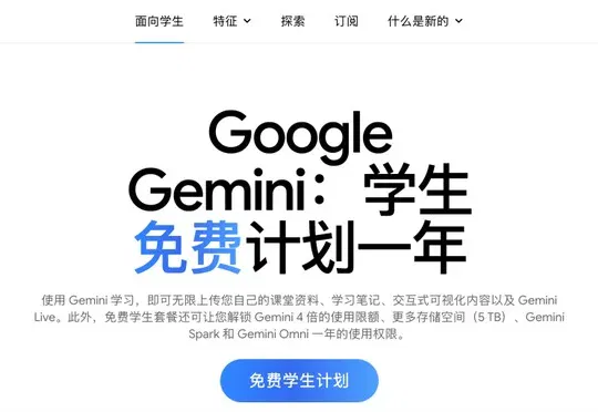 最新福利，免费领取一整年 Google AI Pro / Plus
