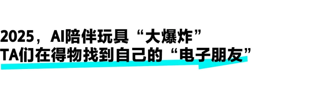 这届年轻人的情绪，靠AI玩偶“托住”了
