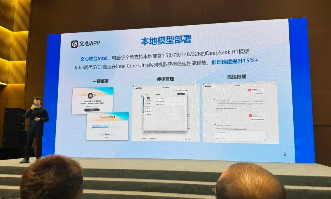 英特尔的AI PC进行时