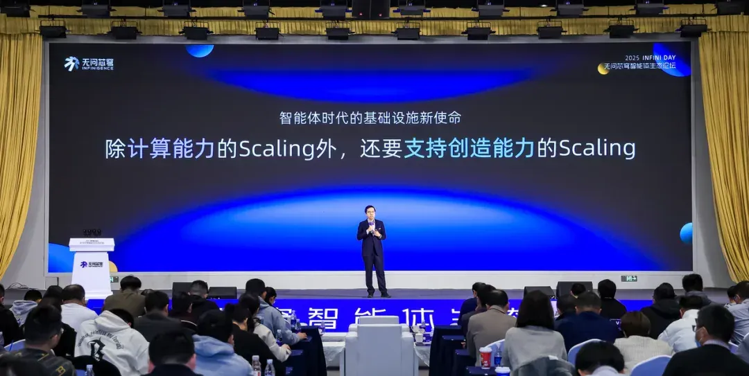 无问芯穹首曝智能体服务平台，以基础设施加速企业级「智能体自由」