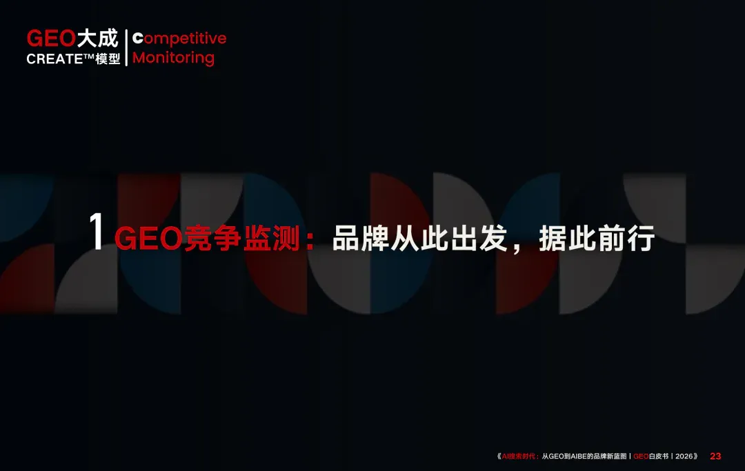 重磅｜Xsignal携手中欧AI与营销创新实验室联合发布《AI搜索时代：从GEO到AIBE的品牌新蓝图｜GEO白皮书｜2026》