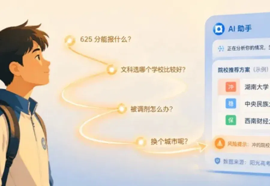 高考志愿填报，成了检验AI Agent的一场大考