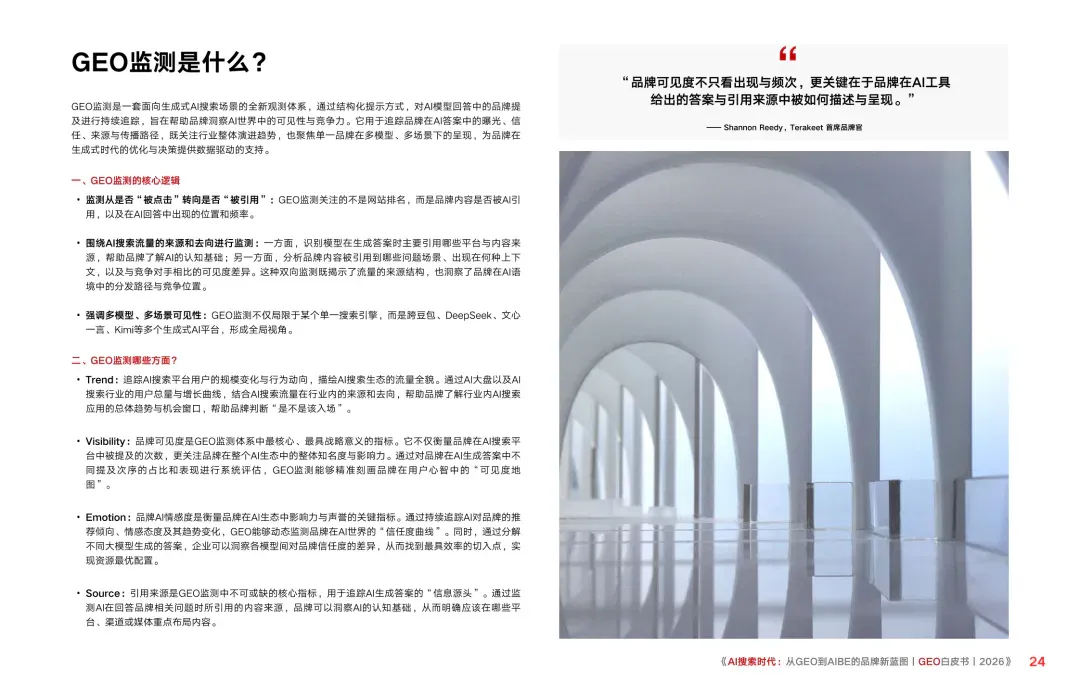 重磅｜Xsignal携手中欧AI与营销创新实验室联合发布《AI搜索时代：从GEO到AIBE的品牌新蓝图｜GEO白皮书｜2026》