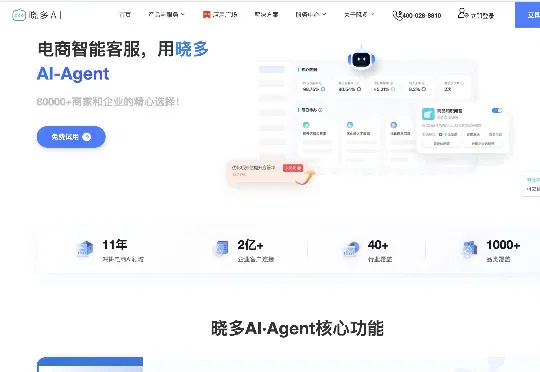 首发｜晓多科技的24小时在线AI助手，把智能客服做成了我们想要的样子