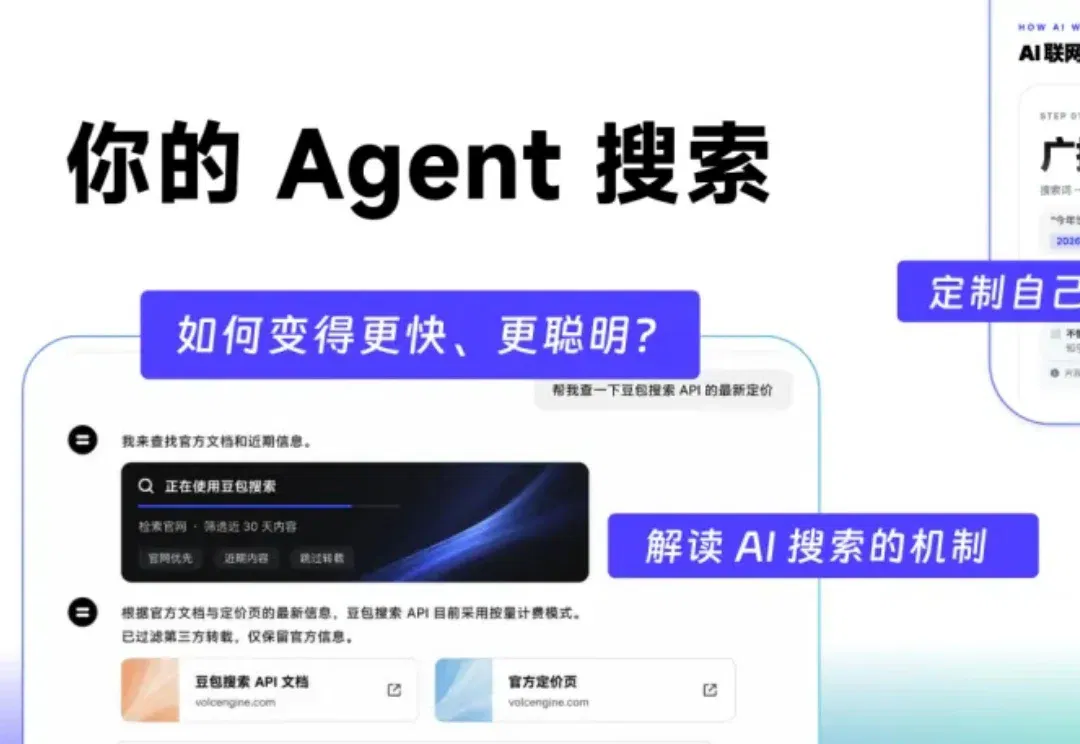 如何让你的 Agent 搜索，搜得更快更聪明？
