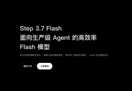 阶跃发布Step 3.7 Flash：一款为「烧钱时代」准备的Agent模型