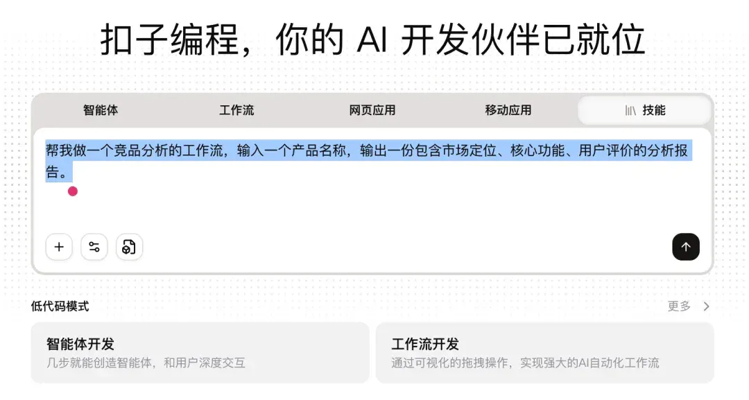 一键复制 10 年工作经验，Coze 2.0 Skill 实测｜AI 上新