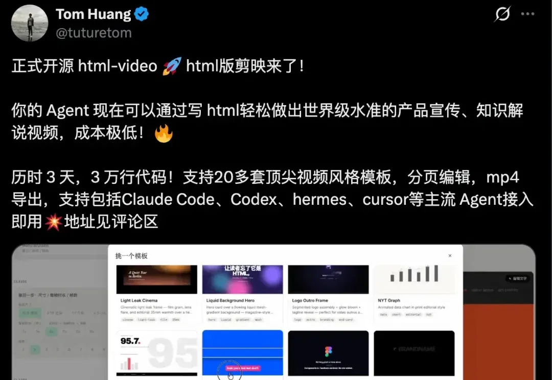 HTML版剪映来了！Open Design 团队最新开源力作，3天时间，写了3万行代码！
