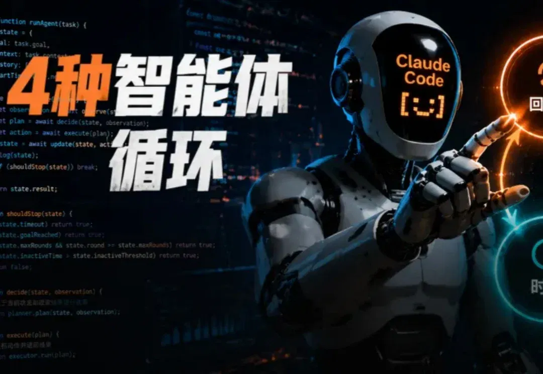 别再写提示词,Claude官方亲自教你用4种循环自动干活