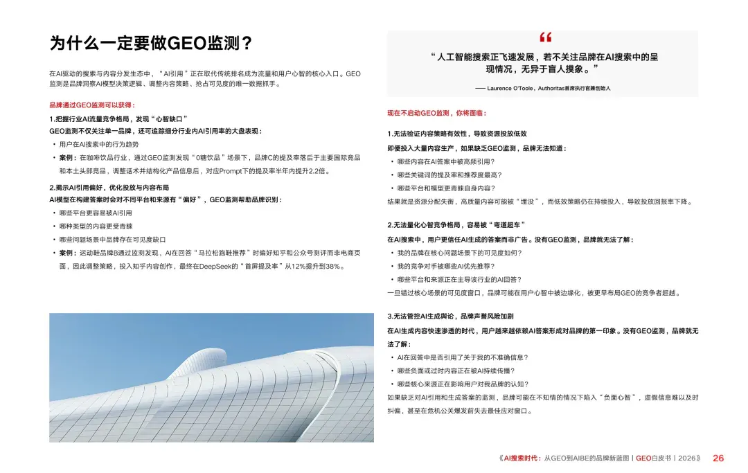 重磅｜Xsignal携手中欧AI与营销创新实验室联合发布《AI搜索时代：从GEO到AIBE的品牌新蓝图｜GEO白皮书｜2026》