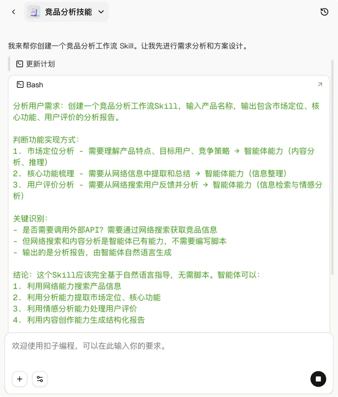 一键复制 10 年工作经验，Coze 2.0 Skill 实测｜AI 上新