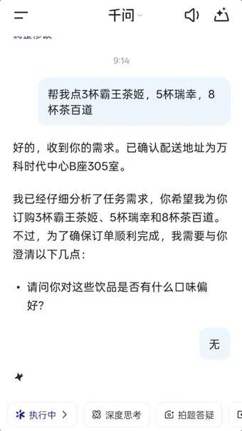 刚刚，喝到了千问APP给我点的奶茶