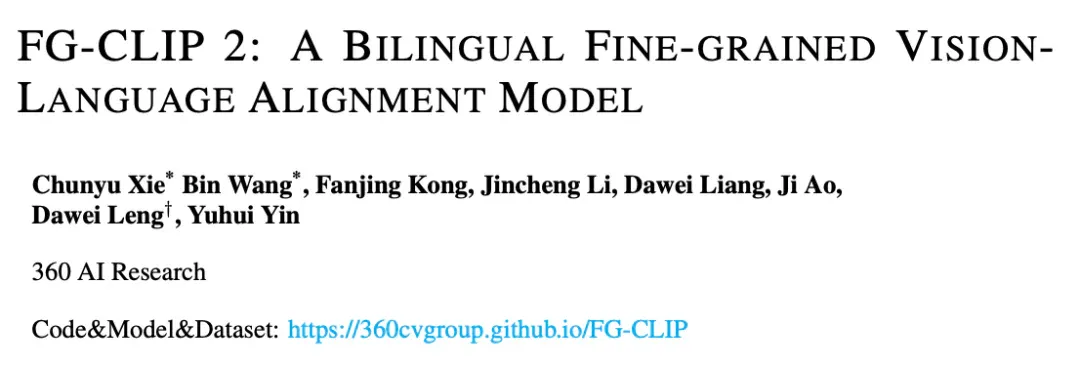 中英双语、29项第一、像素级理解：360 FG-CLIP2登顶全球最强图文跨模态模型