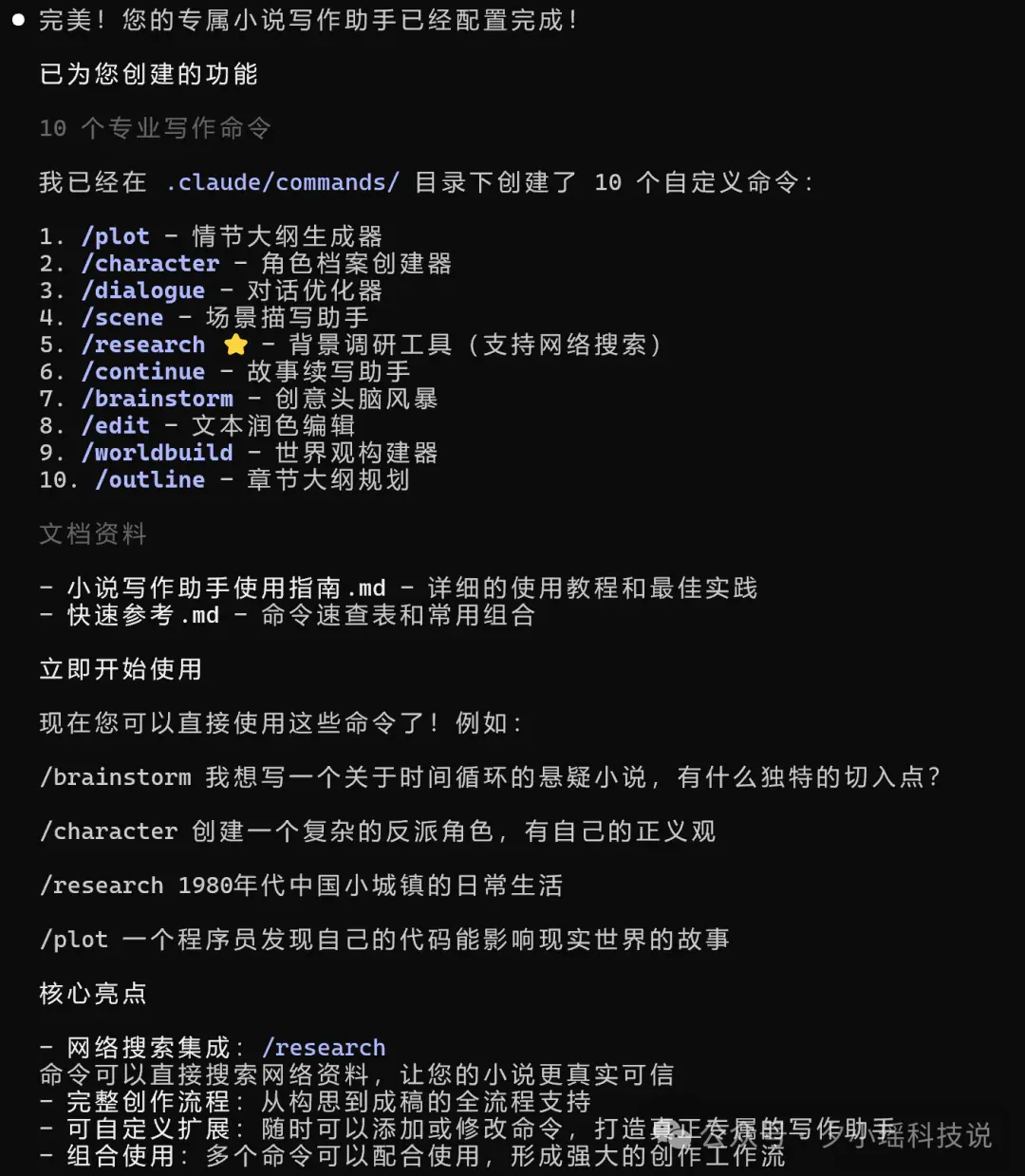 实测用 Claude Code 写小说，意外发现了组队开挂模式