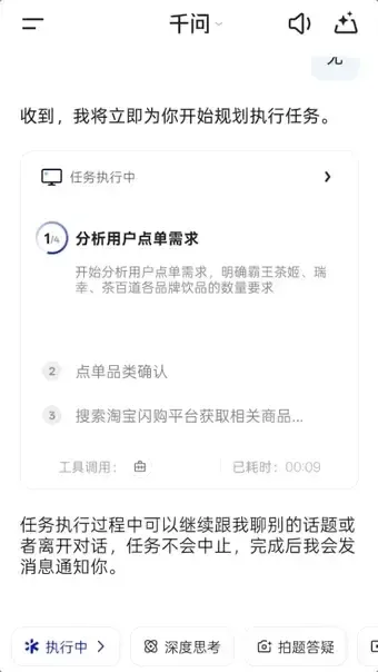 刚刚，喝到了千问APP给我点的奶茶
