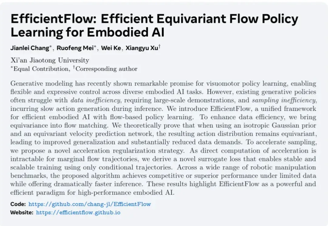 56倍加速生成式策略：西交大提出EfficientFlow，迈向高效具身智能