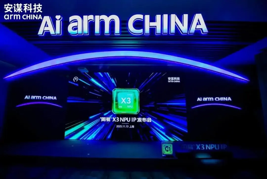 安谋科技发了一枚 NPU，要把 AIGC 算力提升 10 倍