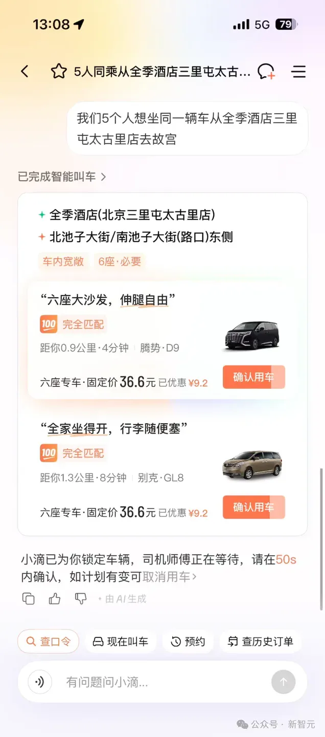 AI改造出行体验：滴滴的试验能否开启行业范式转变？