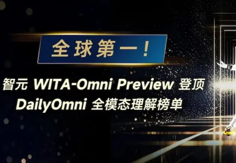 智元全模态大模型，登顶全球第一！力压谷歌英伟达，跑赢大厂