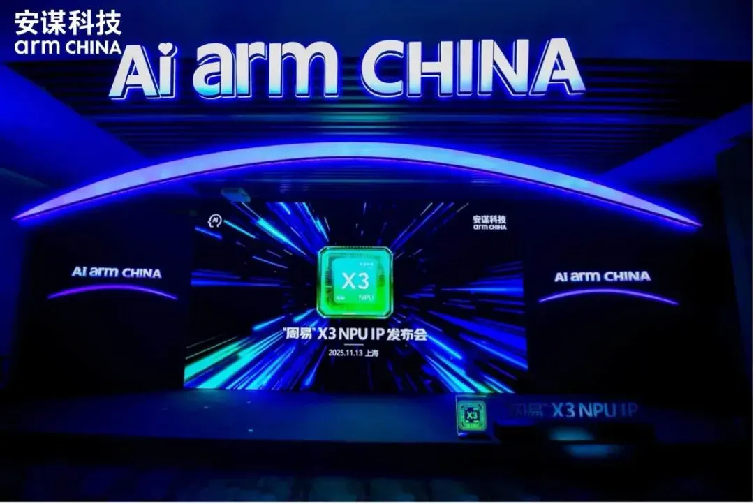安谋科技发了一枚 NPU，要把 AIGC 算力提升 10 倍