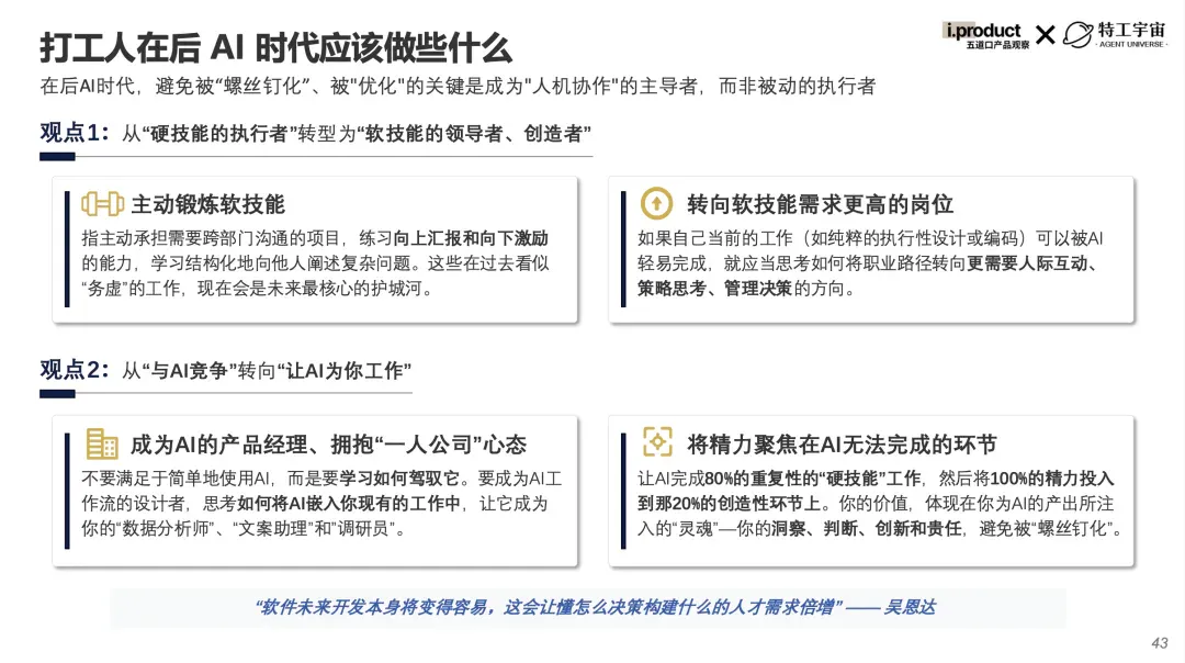 AI 会替代产品经理吗？答案藏在这份白皮书里