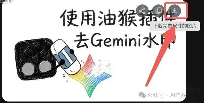 实测有效：我一直在用的 Gemini 去水印方法分享（喂饭级教程）